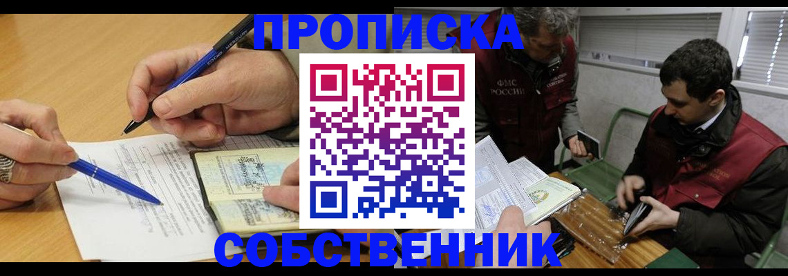 прописка для военкомата в Отрадном