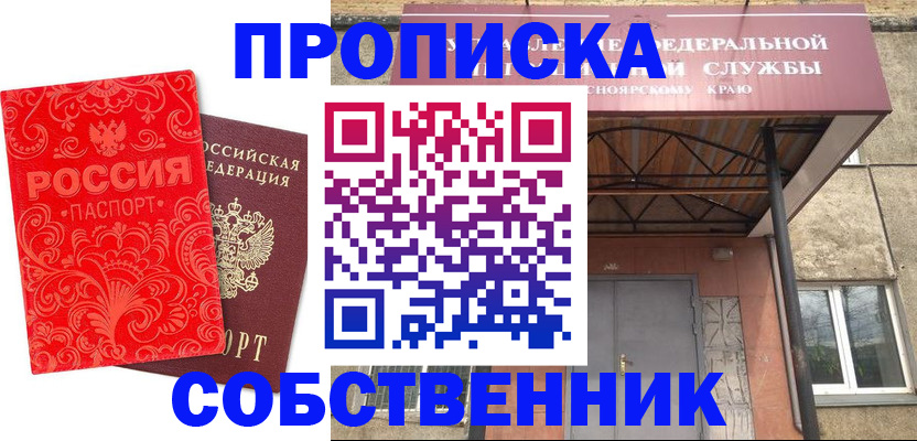 временная регистрация законно в Отрадном