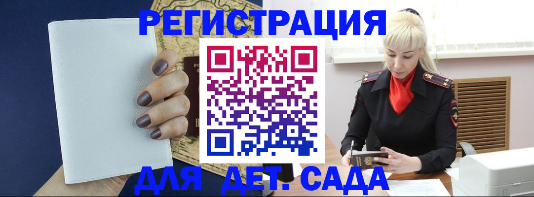 миграционный учет в Отрадном