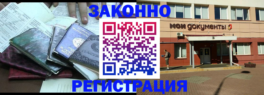 временная прописка в Отрадном